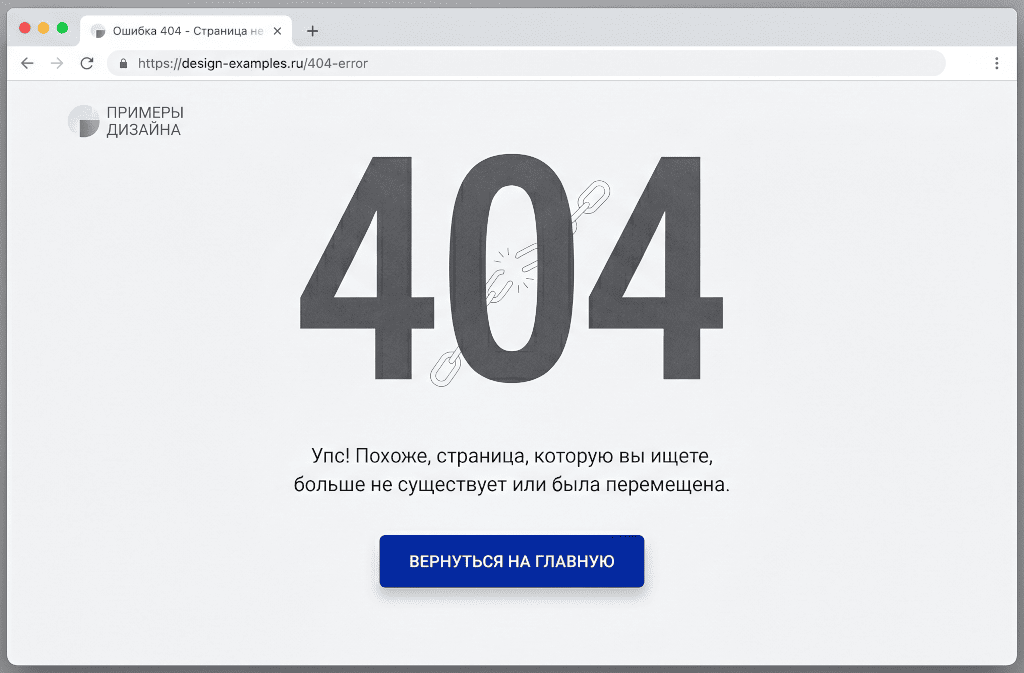 Страница 404 - минимализм