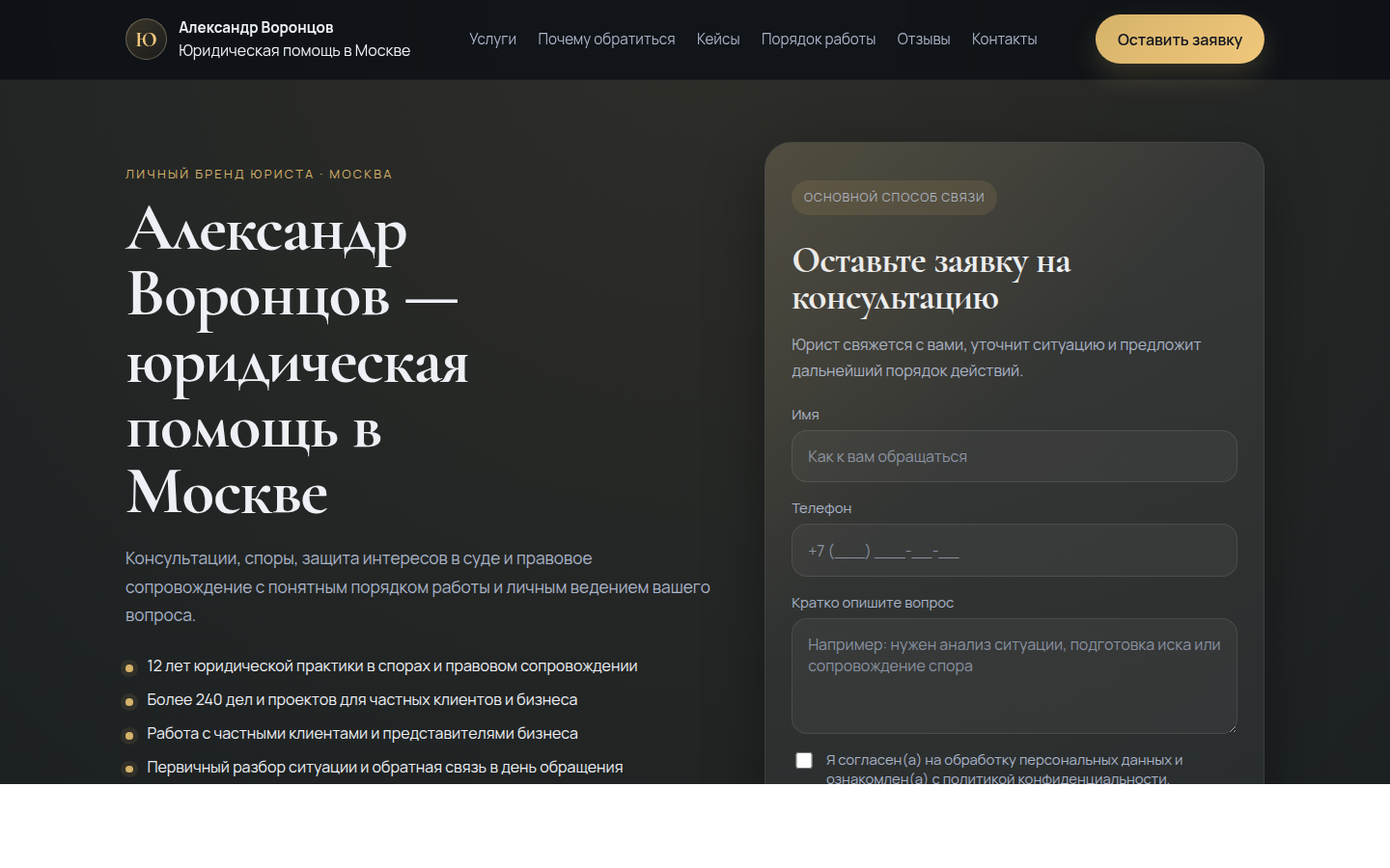 Александр Воронцов — юридическая помощь в Москве — превью