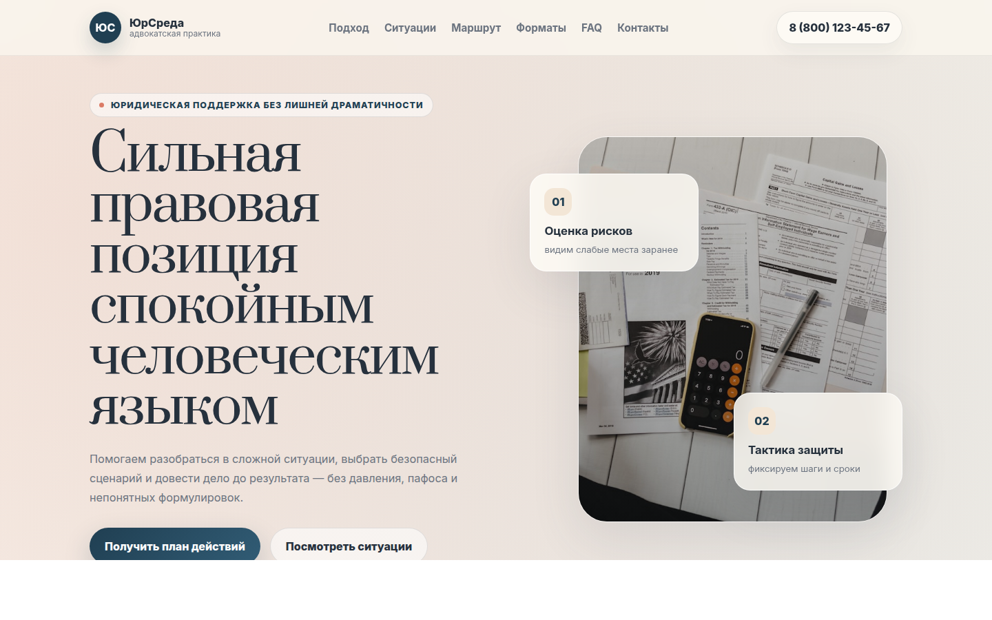 ЮрСреда — спокойная юридическая защита — превью