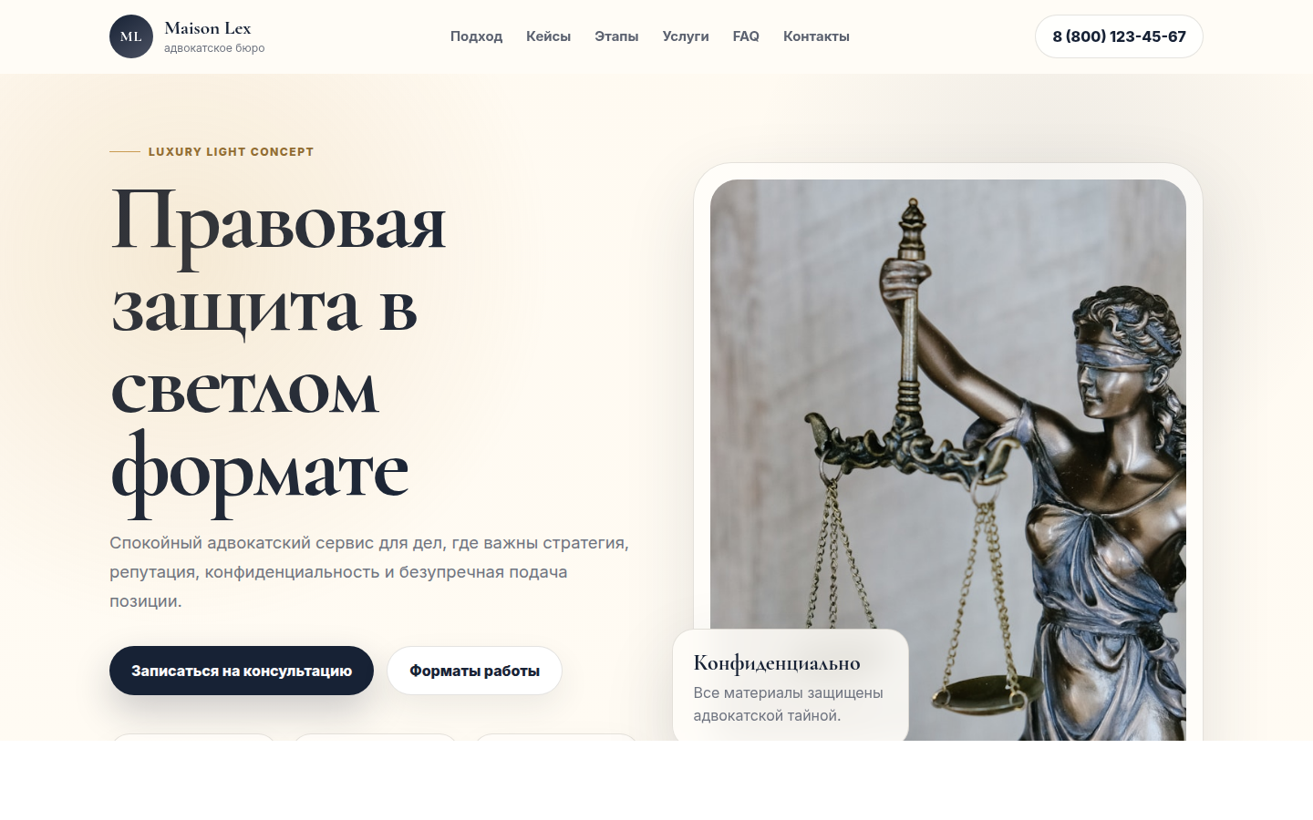 Maison Lex — адвокатское бюро — превью