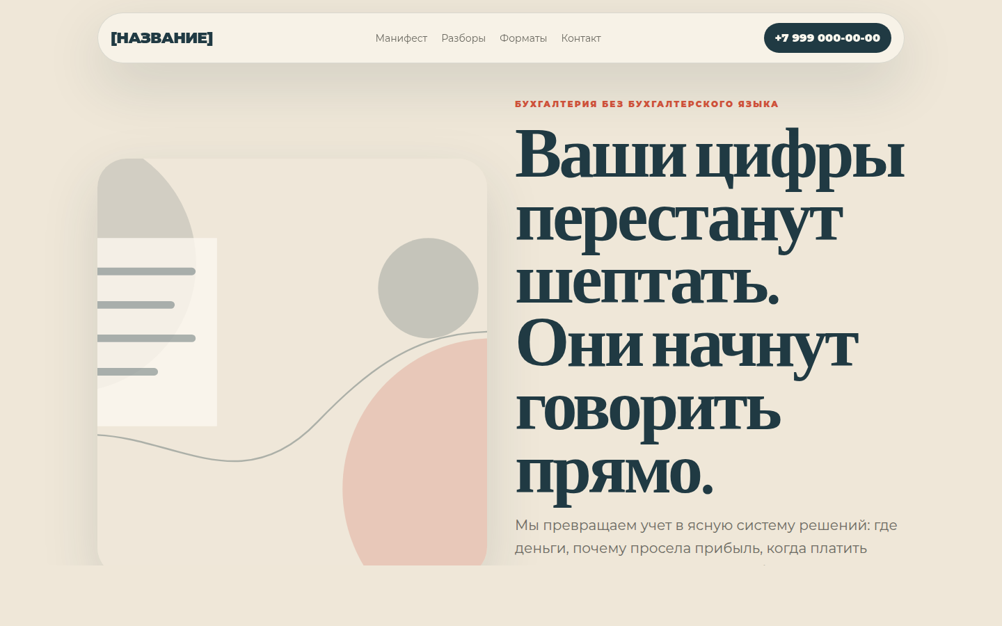 Честные цифры для собственника — превью