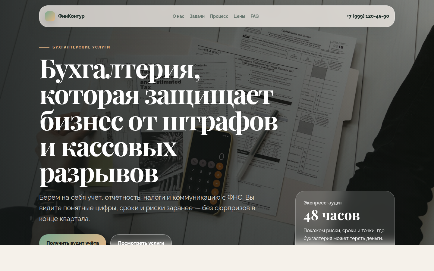 ФинКонтур — бухгалтерские услуги — превью