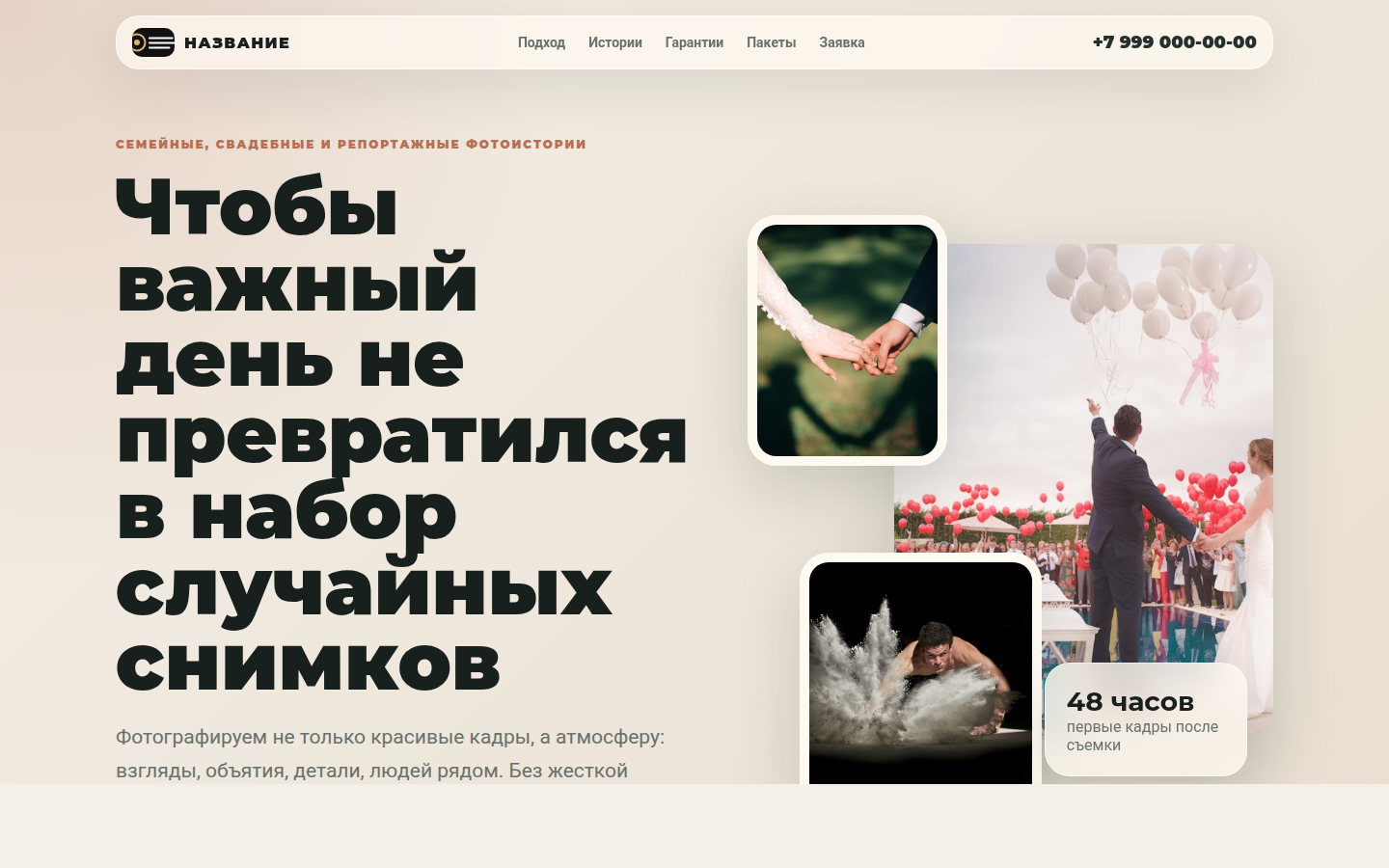 Фотоистории для семьи и событий — превью