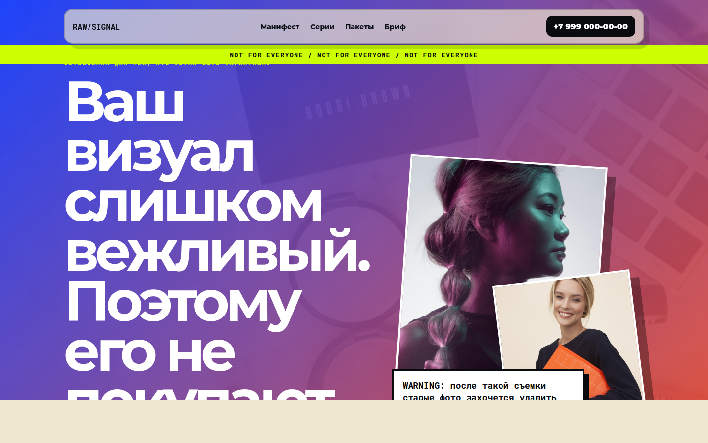 RAW SIGNAL — фотограф для брендов и людей — превью