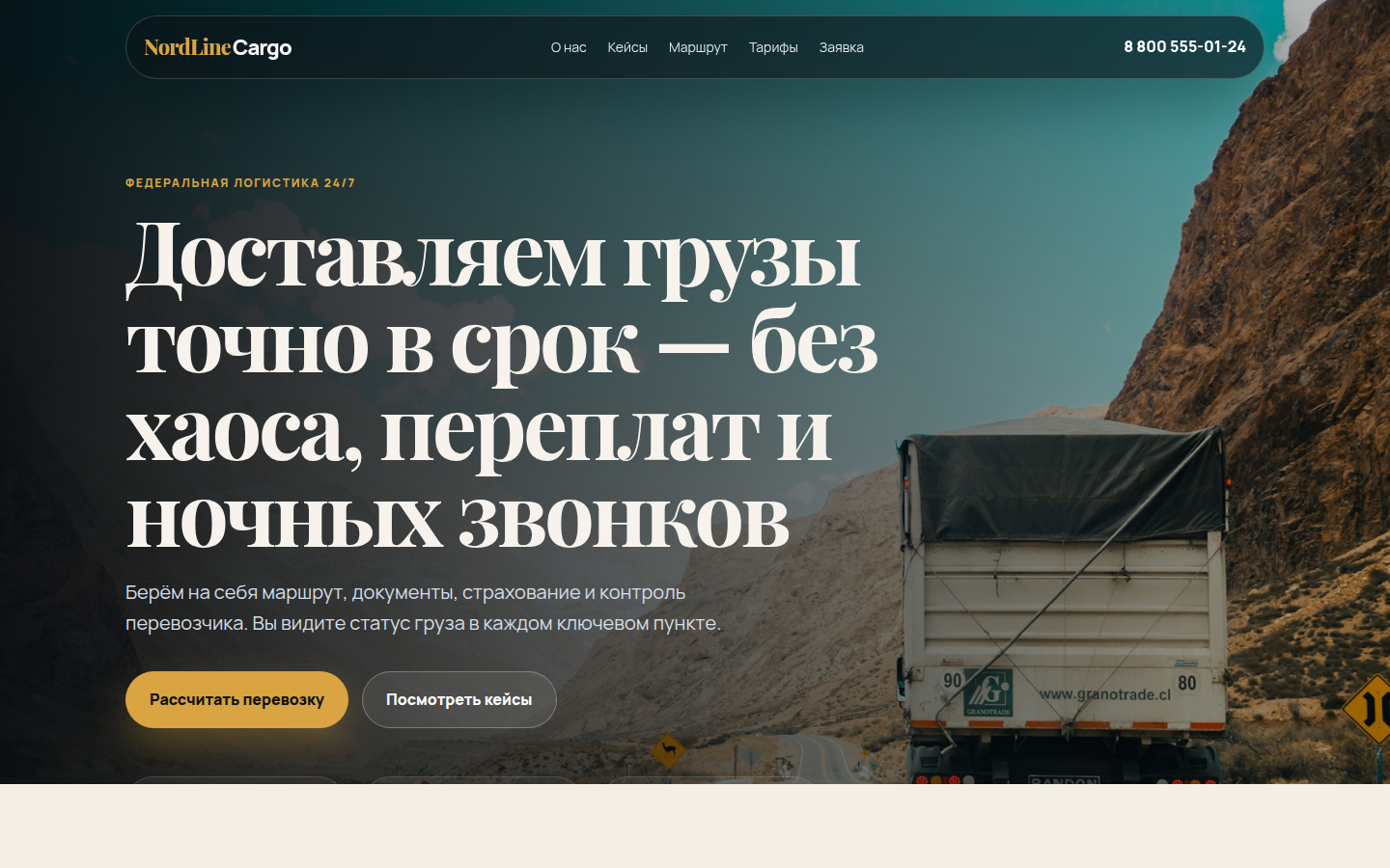 NordLine Cargo — грузовые перевозки без срывов — превью