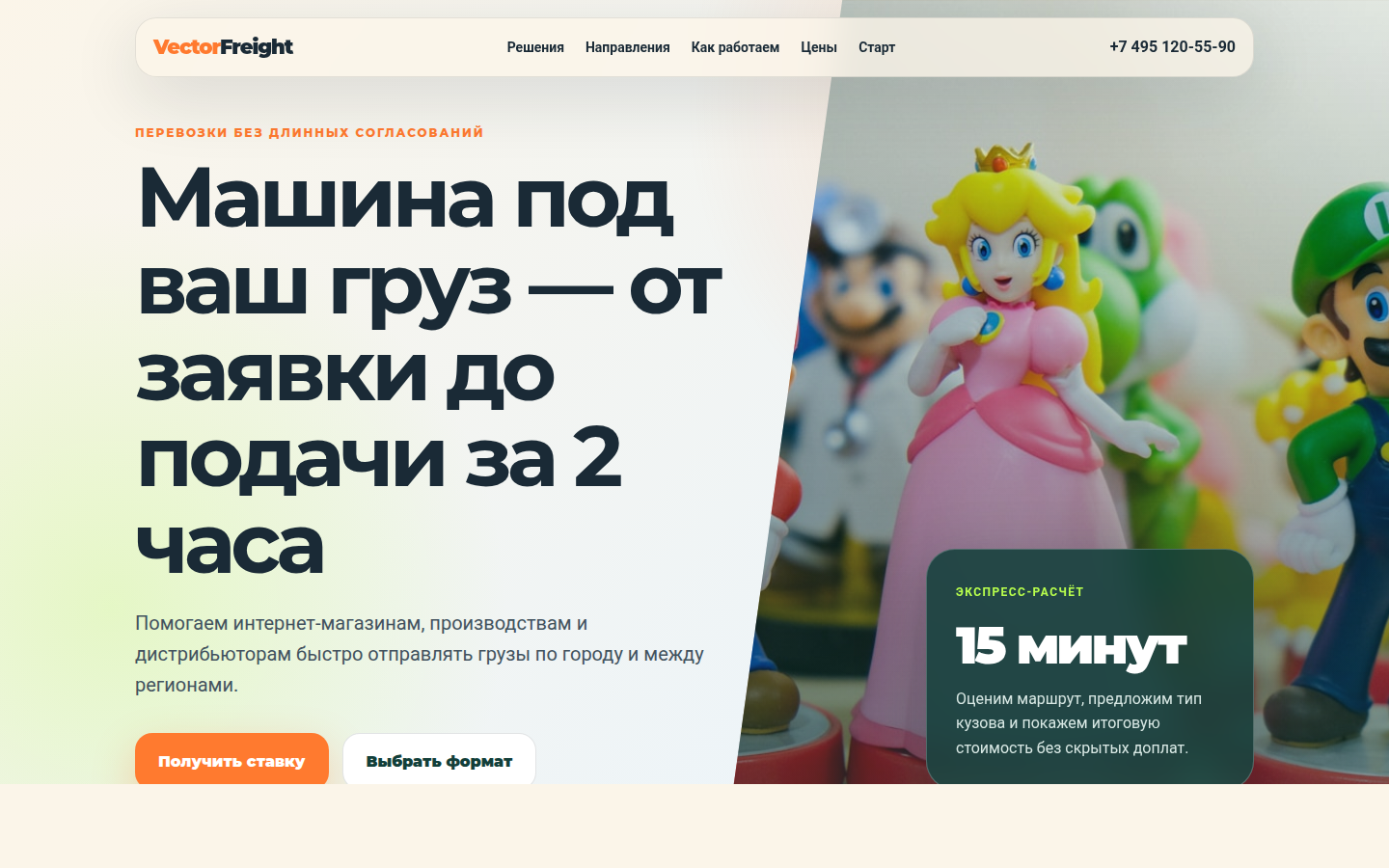 Vector Freight — быстрые грузоперевозки для бизнеса — превью