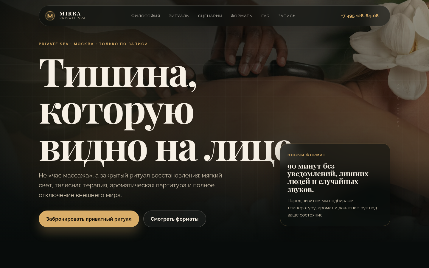 MIRRA Private SPA — тишина, которую видно на лице — превью