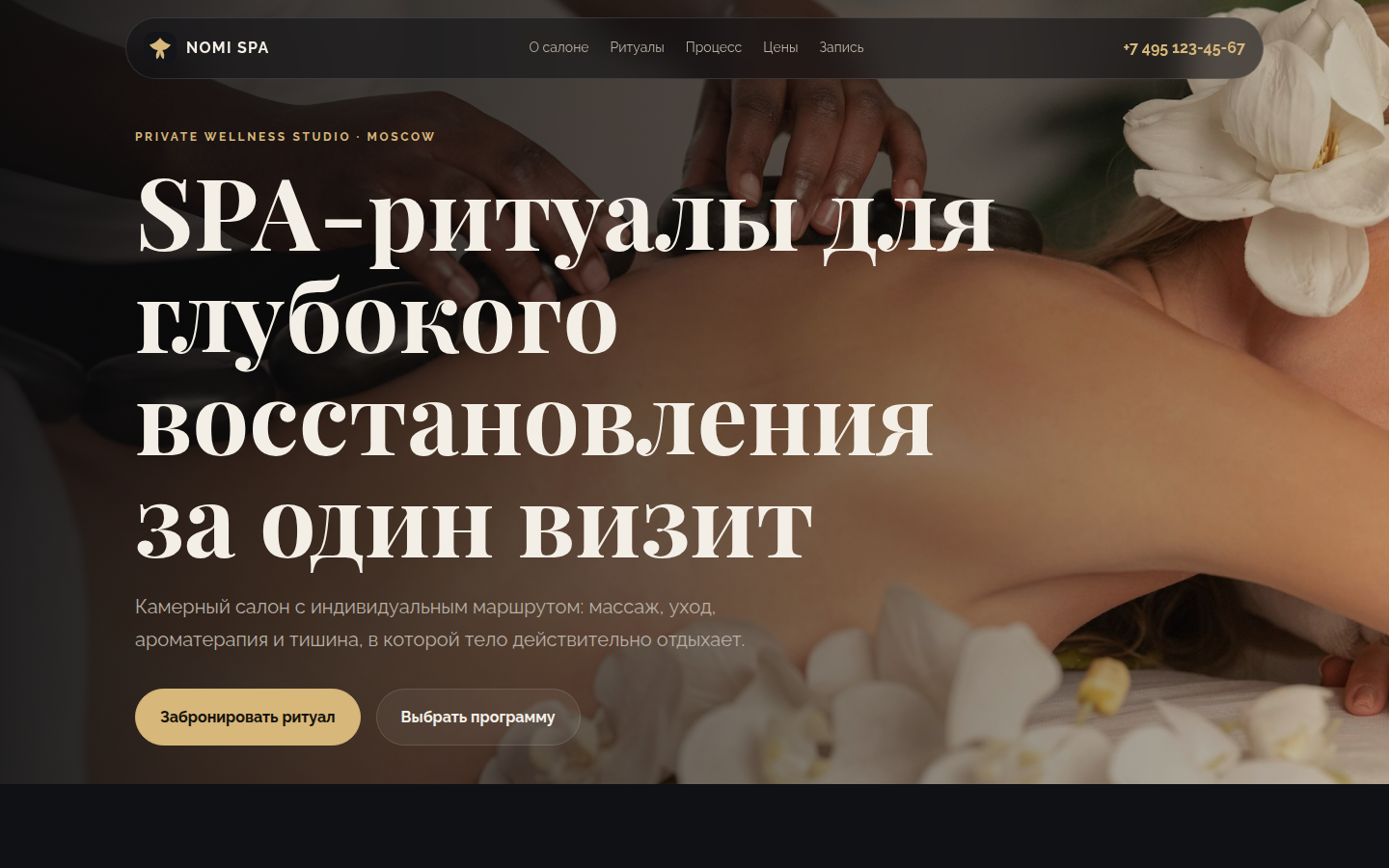 NOMI SPA — приватные ритуалы восстановления — превью
