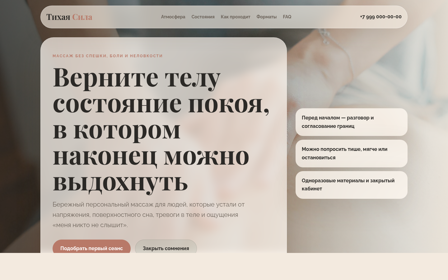 Тихая Сила — бережный массаж и восстановление — превью