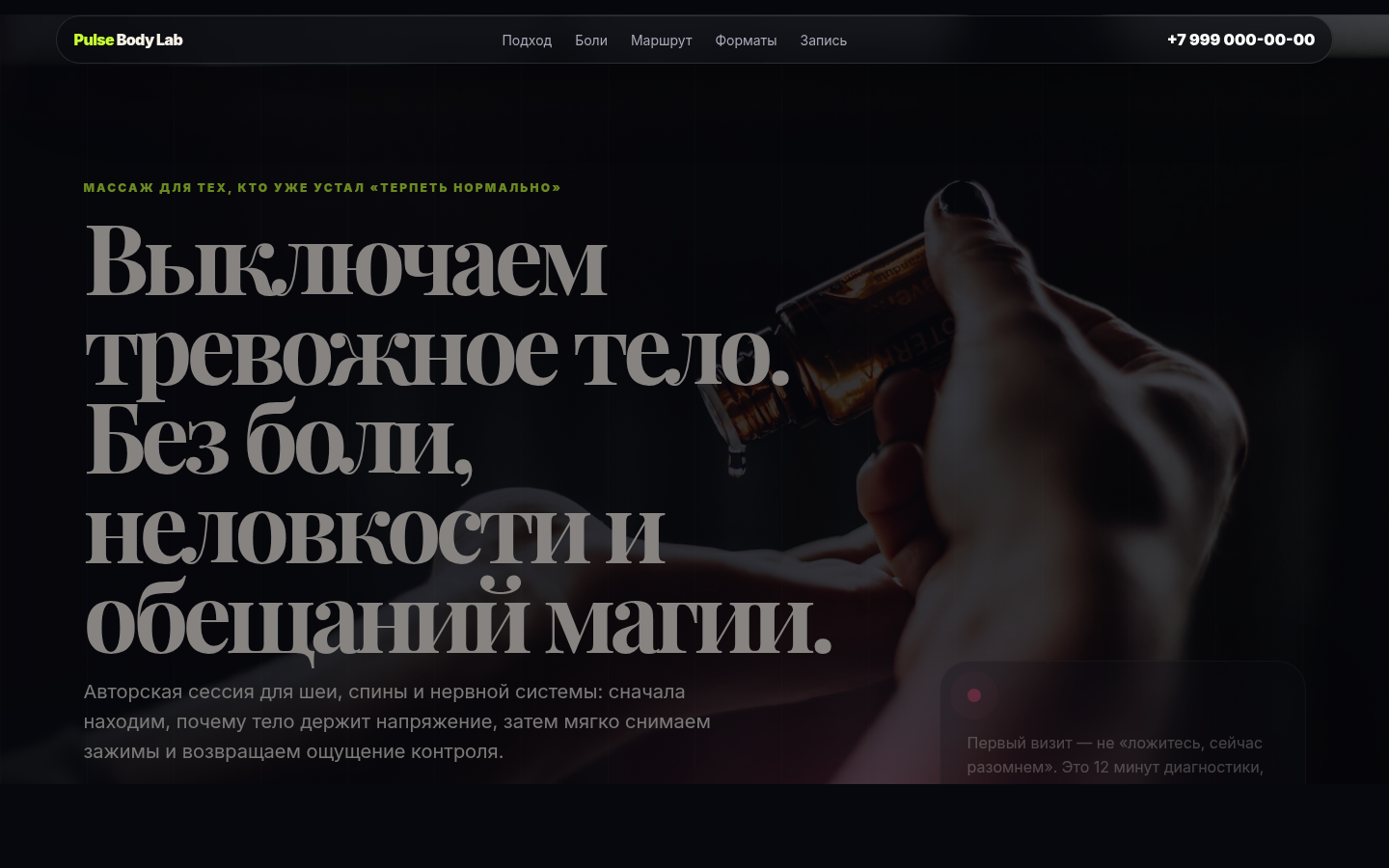 Pulse Body Lab — массаж без боли и неловкости — превью