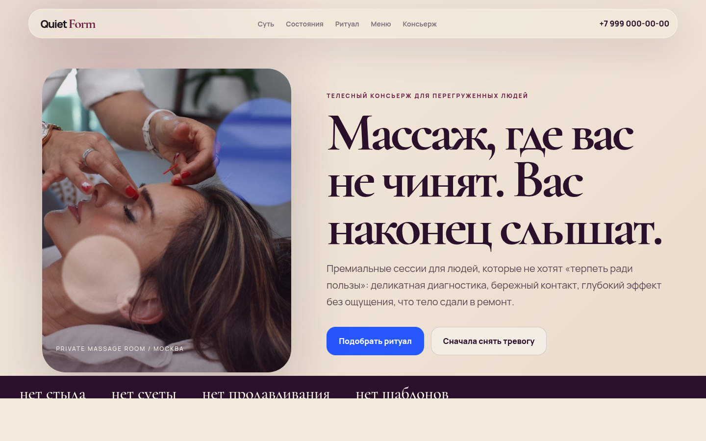 Quiet Form — премиальный массаж без перегруза — превью