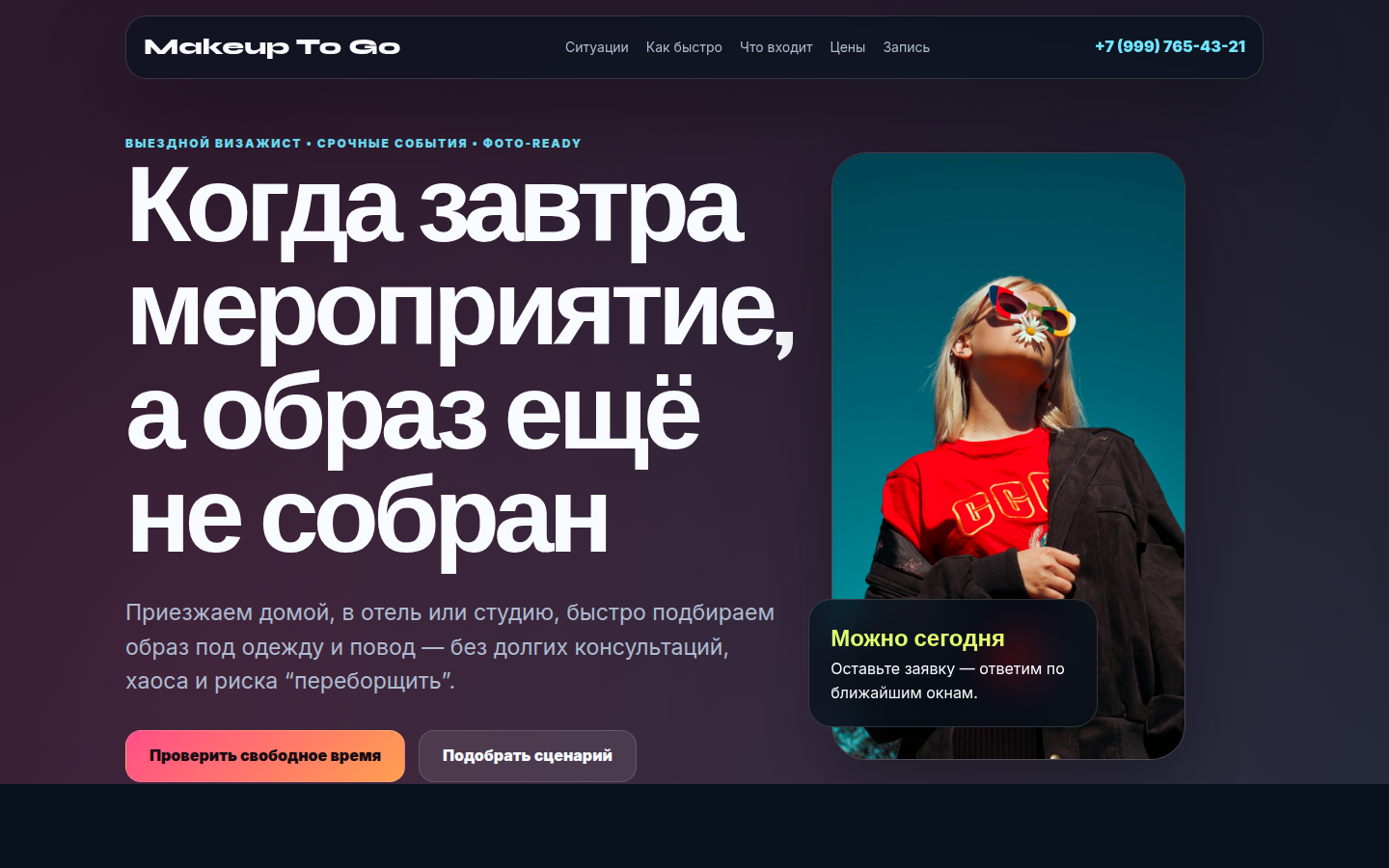 Makeup To Go — макияж с выездом к событию — превью