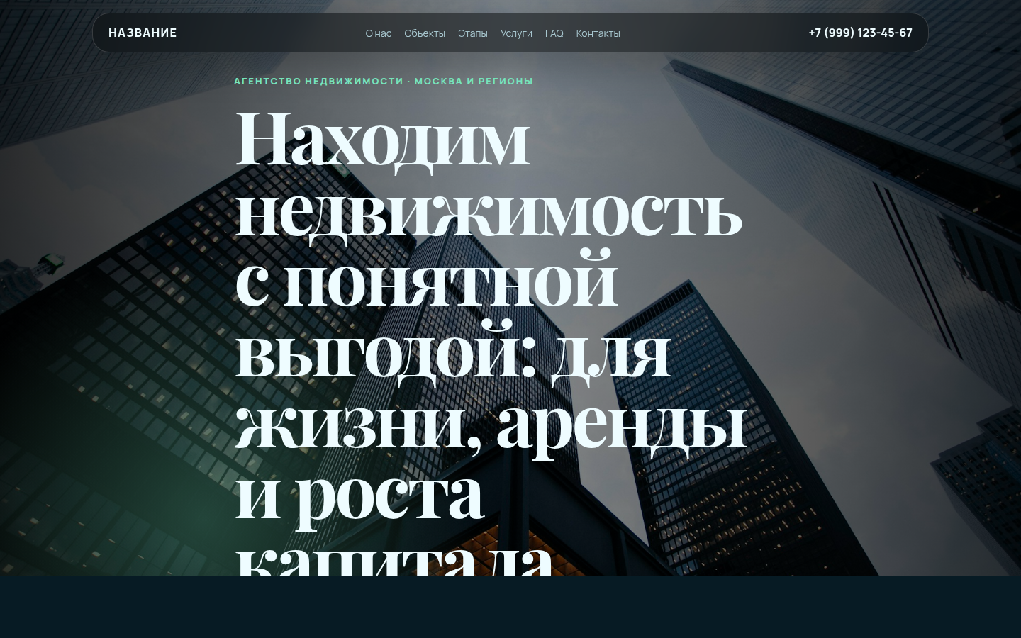 Недвижимость для жизни и инвестиций — превью