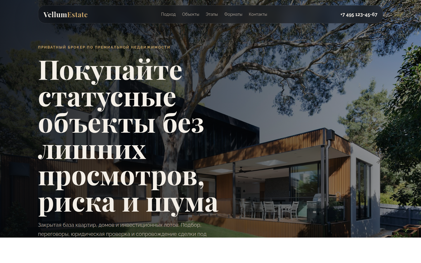 Vellum Estate — премиальная недвижимость — превью