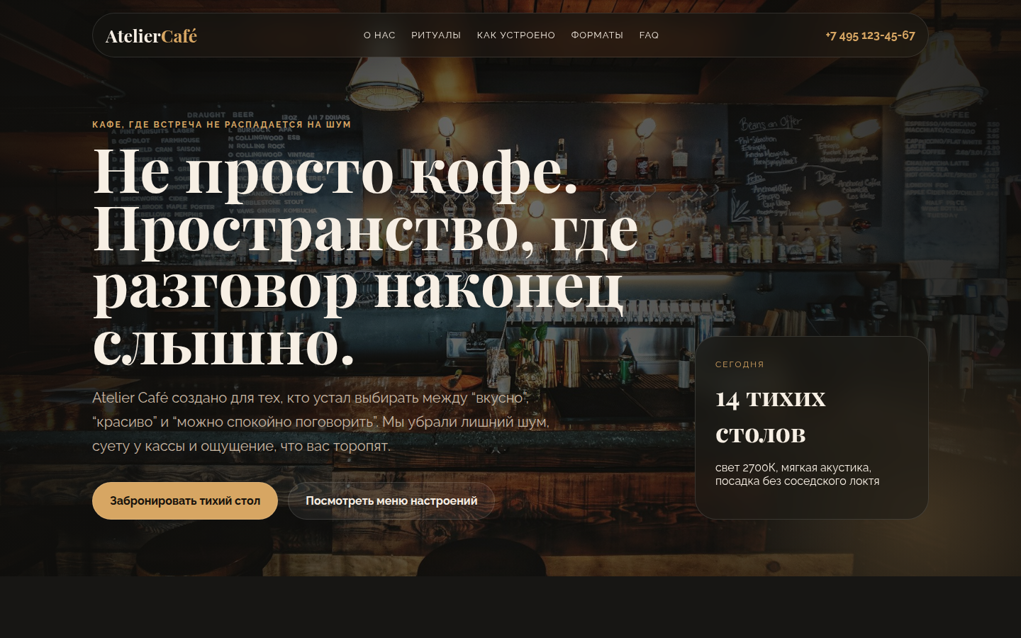 Atelier Café — кафе для тихих встреч — превью