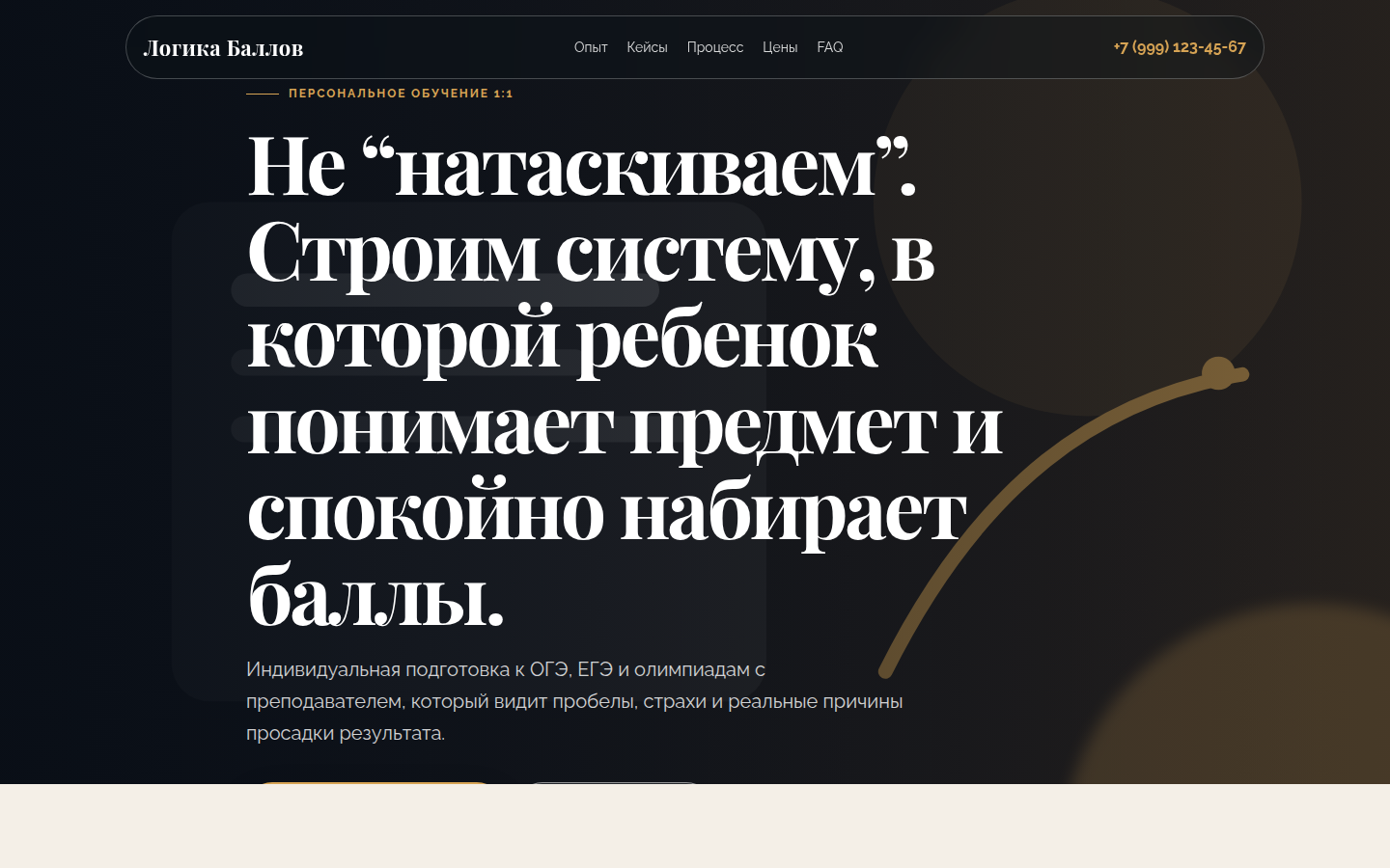 Экзамены без паники — превью