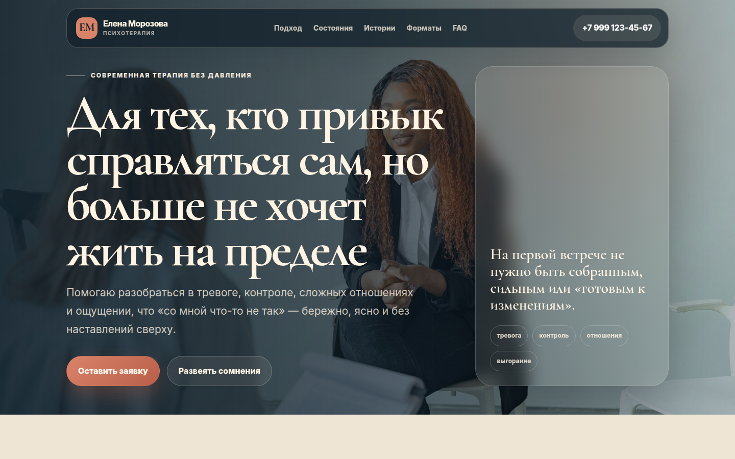 Елена Морозова — психотерапия для взрослых — превью