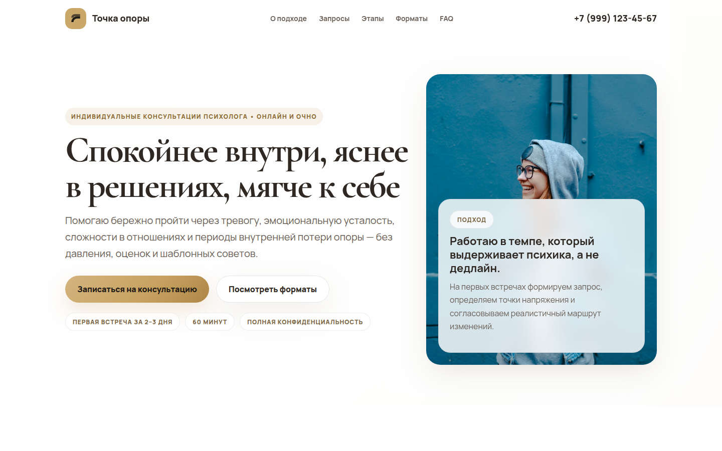 Точка опоры — психолог | Light — превью