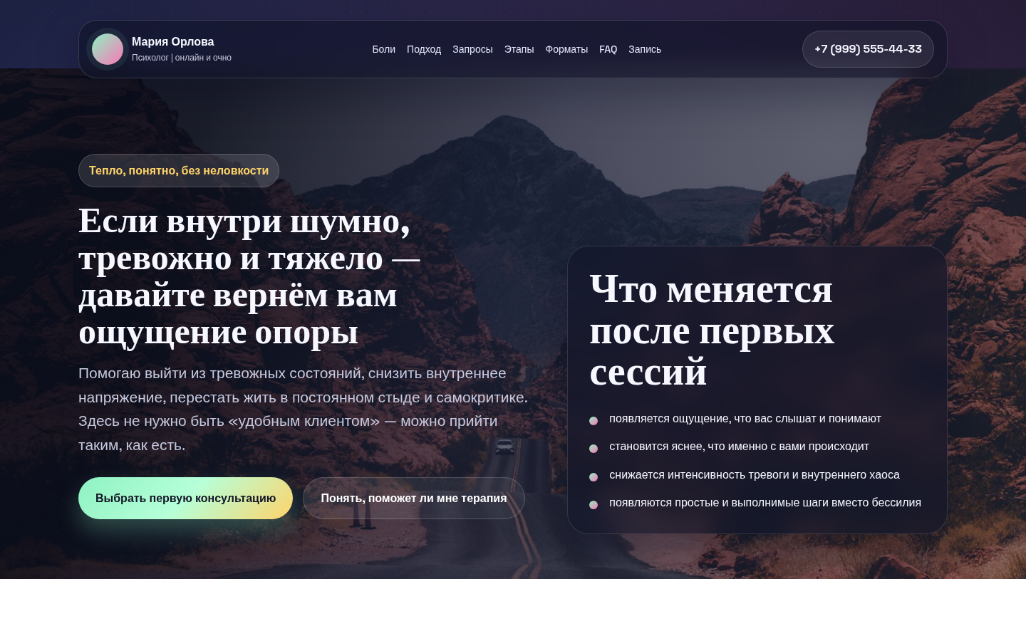Мария Орлова — психолог | Яркая версия — превью
