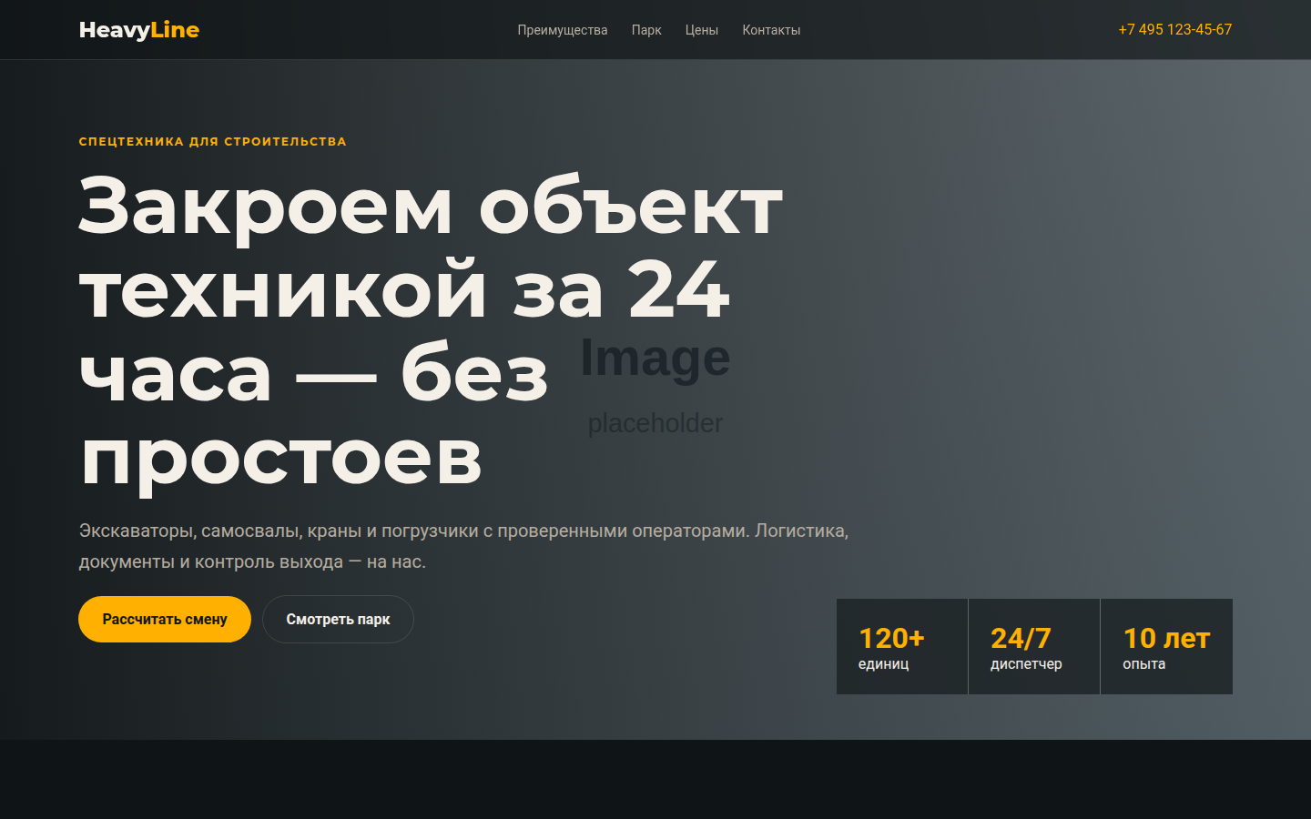 HeavyLine — спецтехника без простоев — превью