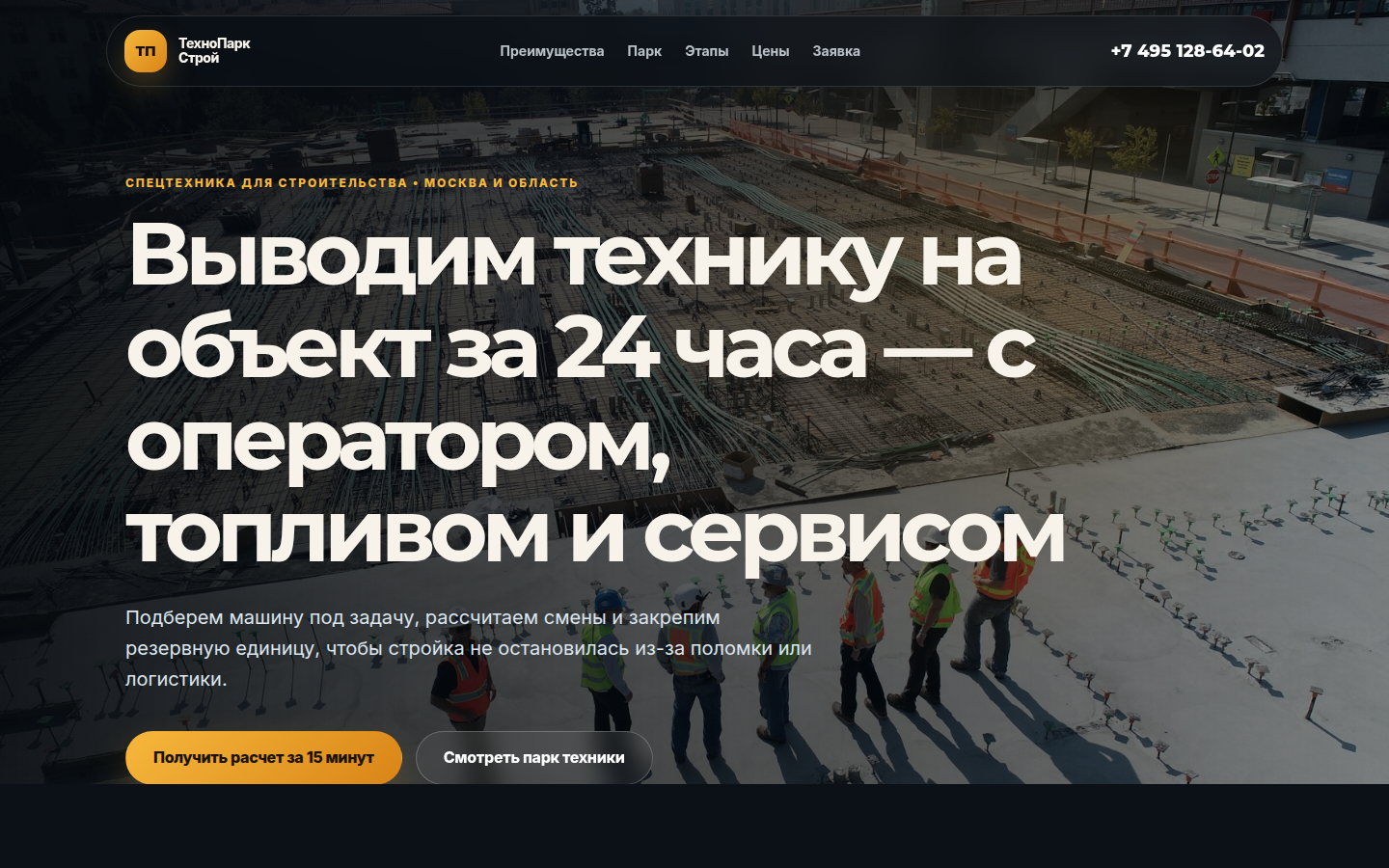 ТехноПарк Строй — аренда спецтехники с оператором — превью