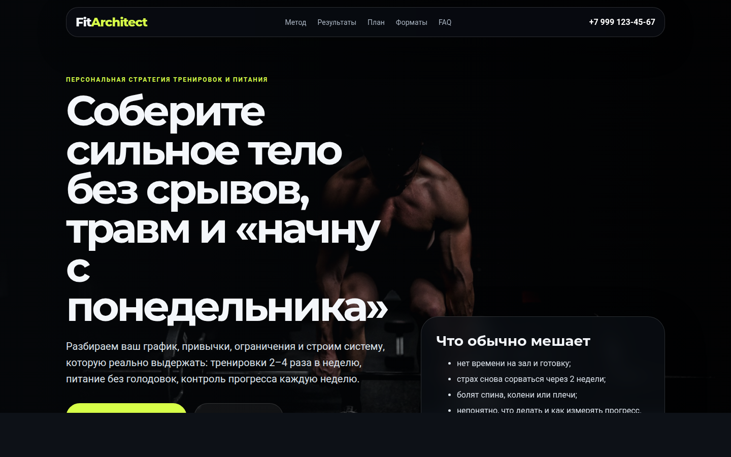 FitArchitect — персональный тренер результата — превью
