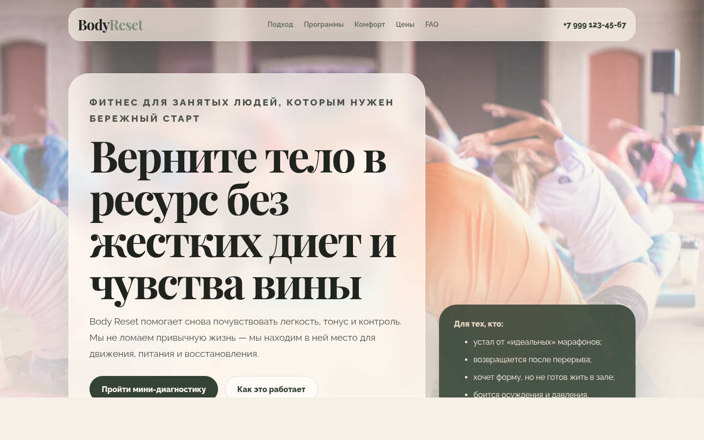Body Reset — тренировки без насилия над собой — превью