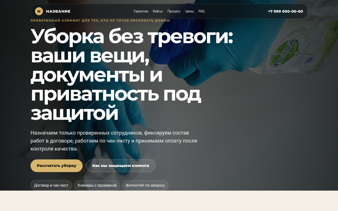 Клининг с гарантией безопасности — превью