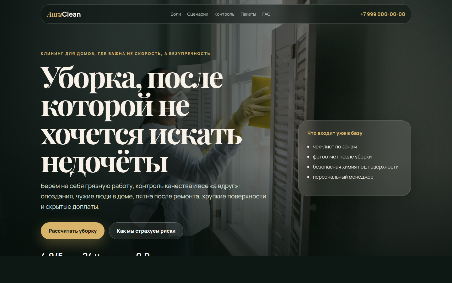 Aura Clean — премиальная уборка квартир и домов — превью