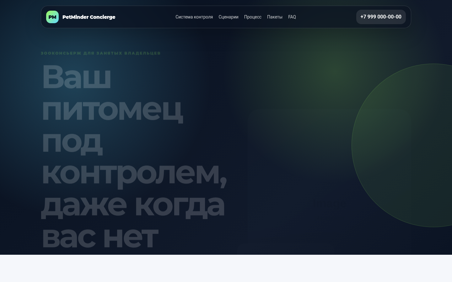 PetMinder Concierge — уход за питомцем, когда вы заняты — превью