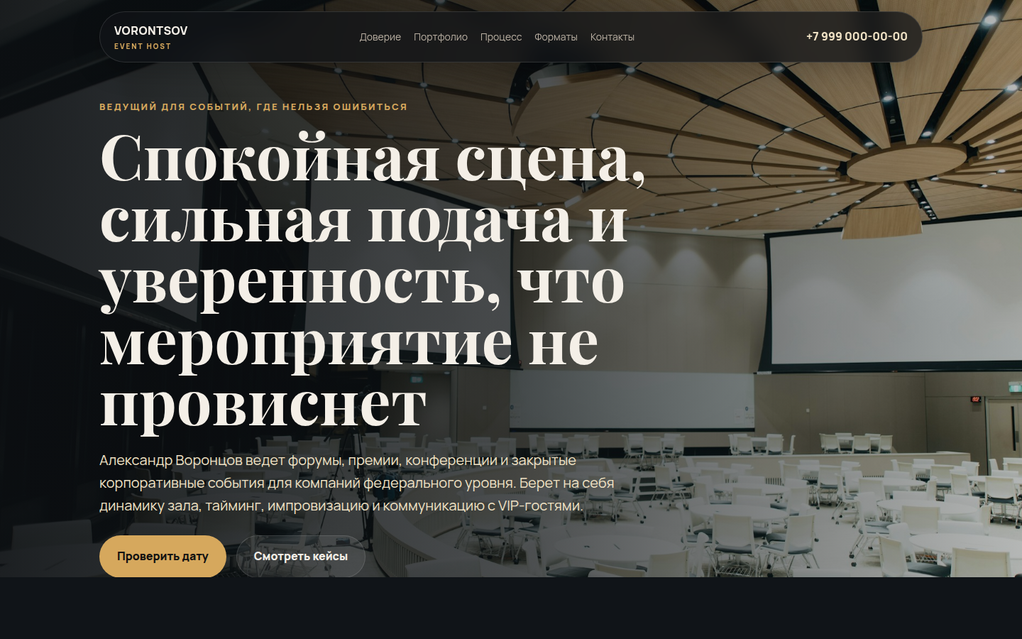 Александр Воронцов — ведущий для деловых событий — превью