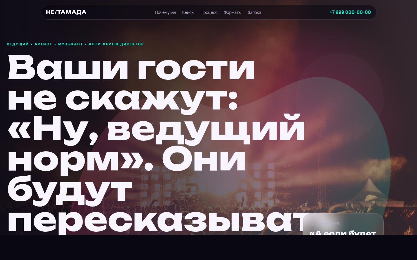 Ведущий без кринжа — Neon Pulse — превью