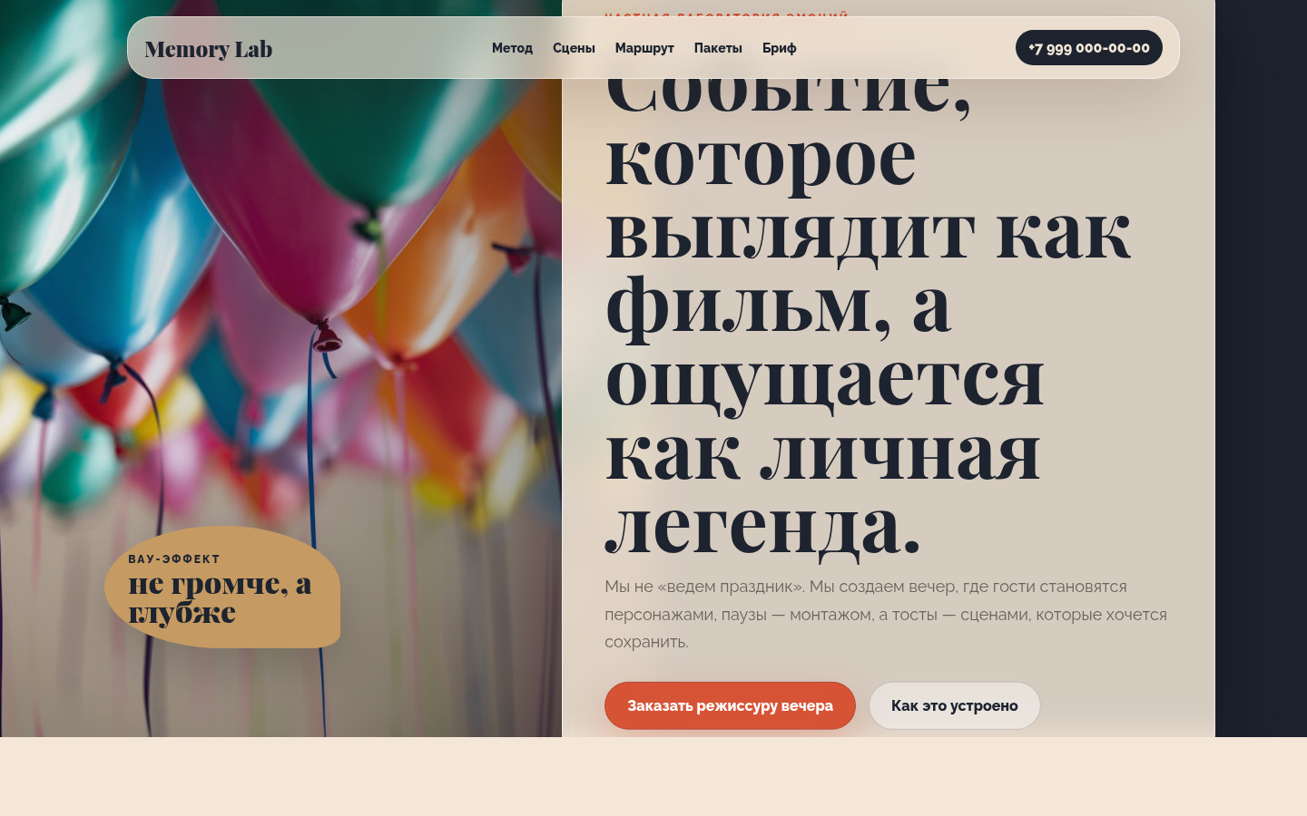 Лаборатория воспоминаний — ведущий событий — превью
